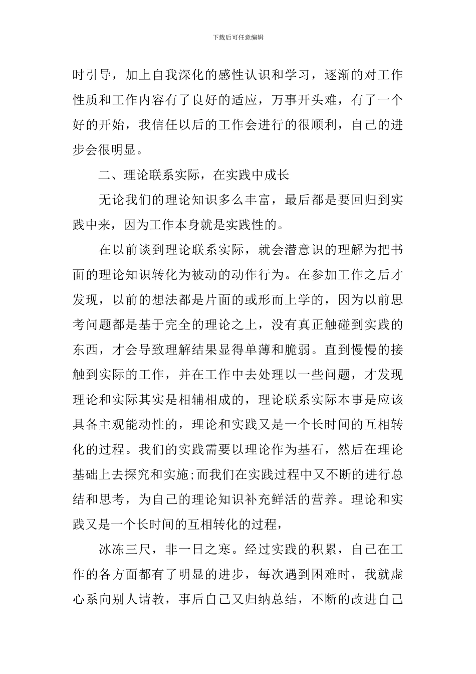 2024公司职员个人工作总结_第2页