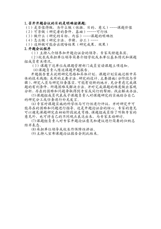 课题开题程序文档