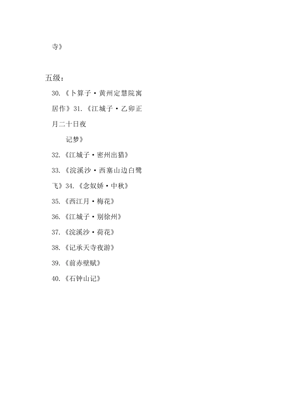 苏轼诗词目录_第2页