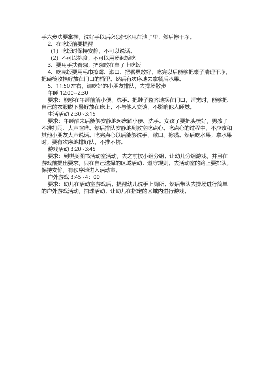 幼儿园一日活动安排_第2页