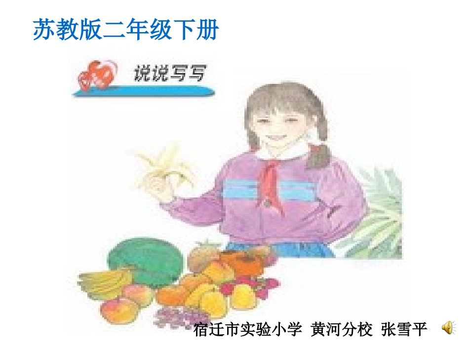 黄河小学张雪平_第1页