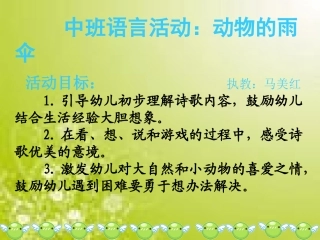 动物的雨伞马美红