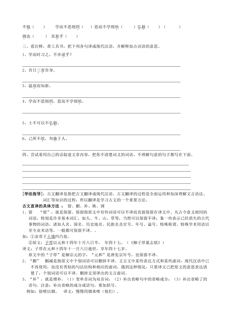 七年级语文上册 《论语》十则 教学设计 人教新课标版_第2页