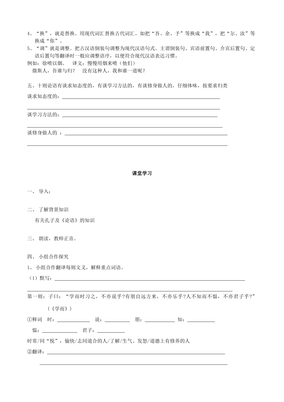 七年级语文上册 《论语》十则 教学设计 人教新课标版_第3页