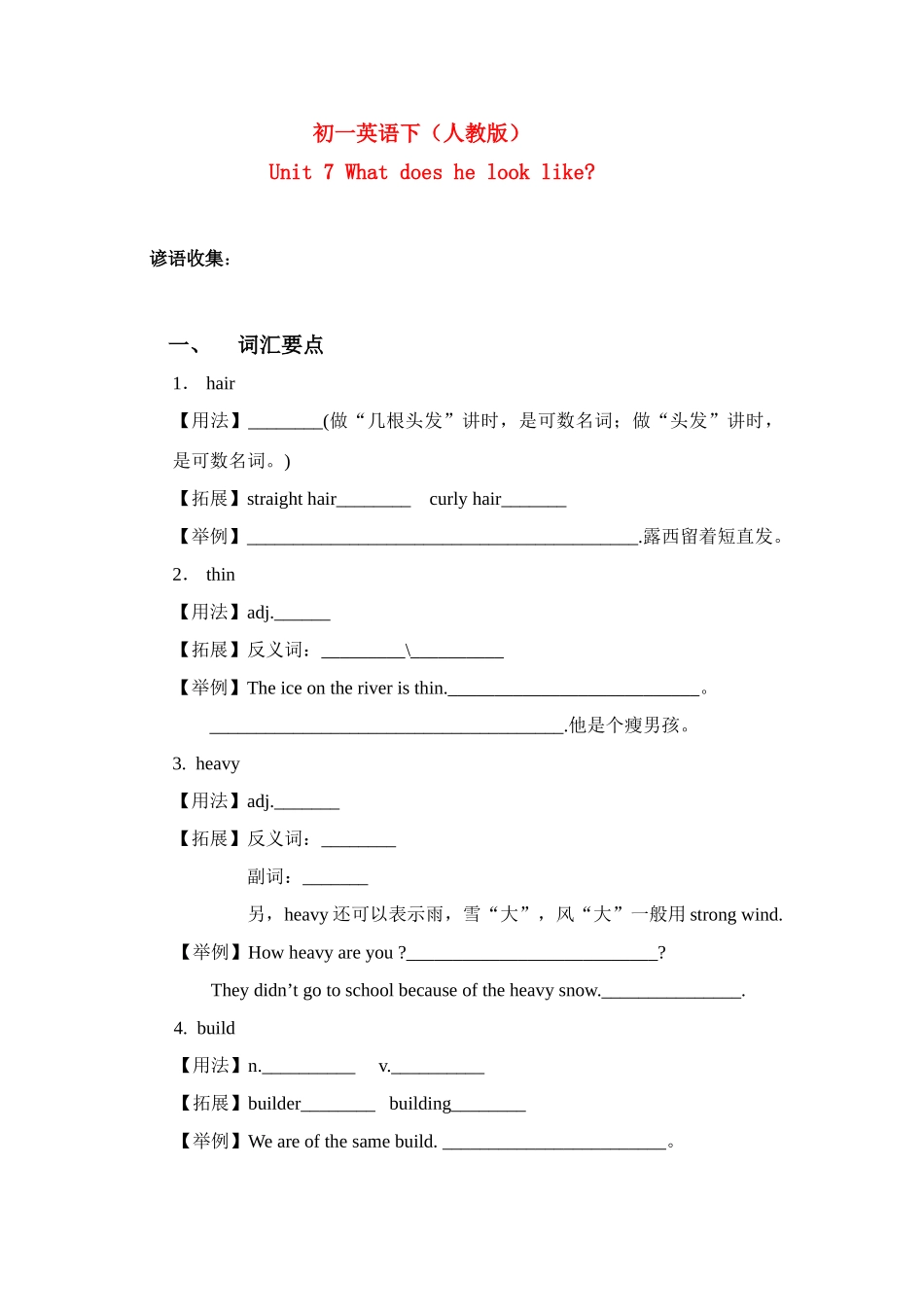 七年级英语下册 讲义 unit 7教案人教版_第1页