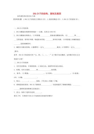 高考生物大一轮复习 24 DNA分子的结构学案-人教版高三全册生物学案