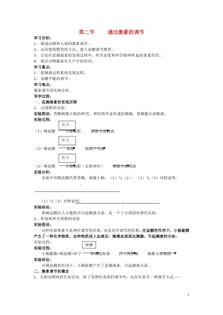 高中生物 2.2《通过激素的调节》学案（2） 新人教版必修3