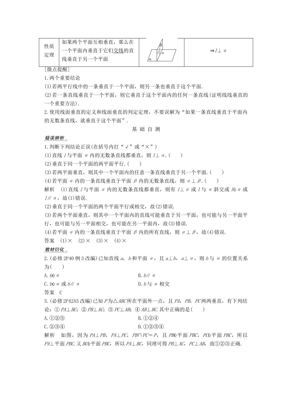 高考数学总复习 第八章 立体几何初步 第5节 垂直关系教案 文（含解析）北师大版-北师大版高三全册数学教案_第2页