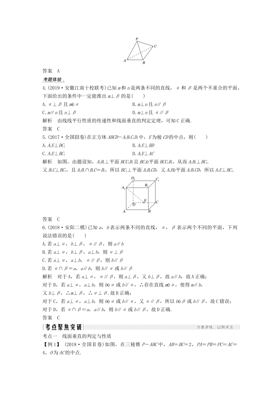 高考数学总复习 第八章 立体几何初步 第5节 垂直关系教案 文（含解析）北师大版-北师大版高三全册数学教案_第3页