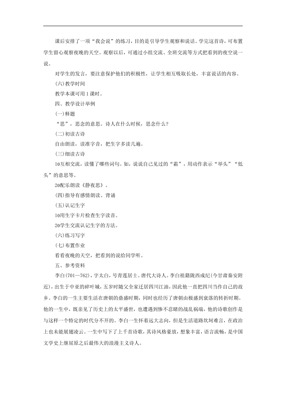 （秋季版）二年级语文上册 第2课 静夜思教学设计 教科版-教科版小学二年级上册语文教案_第2页