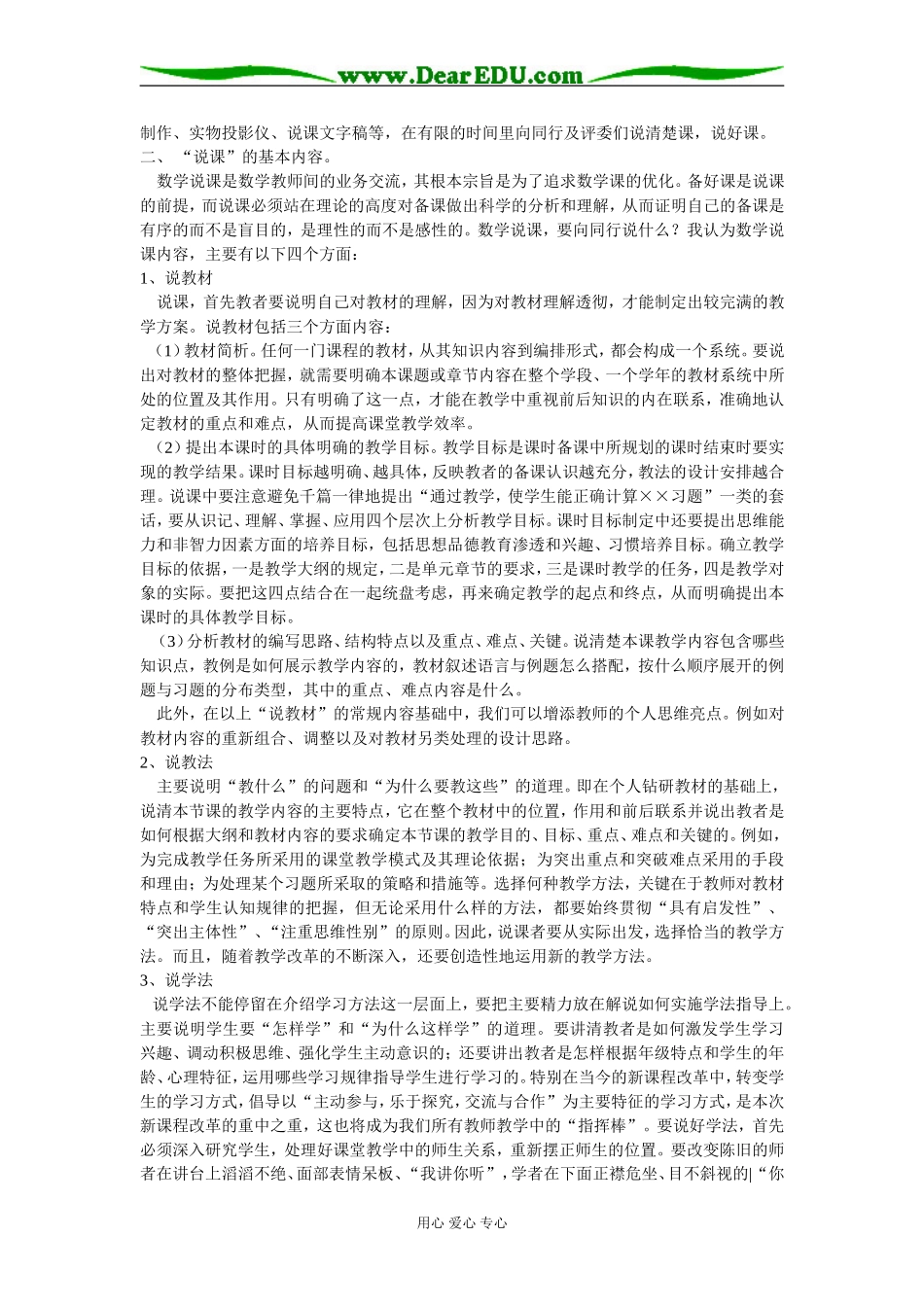 高三数学 数学说课技巧与说课程序_第2页