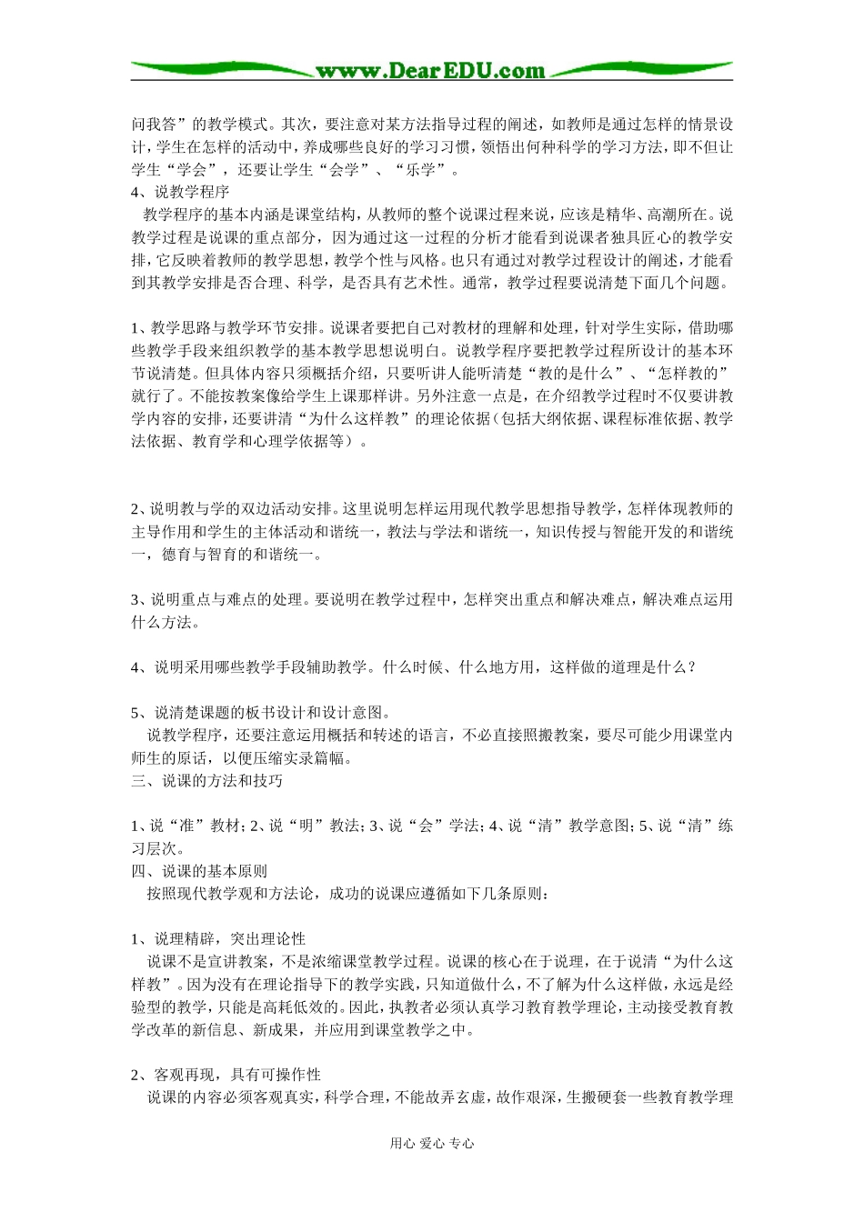 高三数学 数学说课技巧与说课程序_第3页