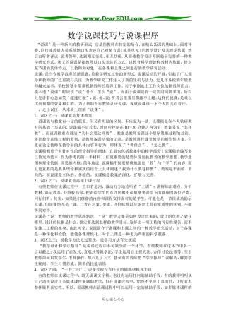 高三数学 数学说课技巧与说课程序