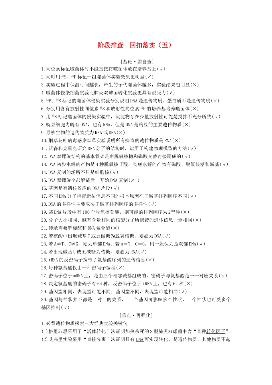 高考生物一轮复习 阶段排查 回扣落实（五）学案 中图版必修2-中图版高三必修2生物学案_第1页