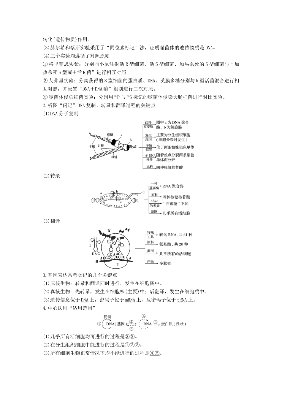 高考生物一轮复习 阶段排查 回扣落实（五）学案 中图版必修2-中图版高三必修2生物学案_第2页