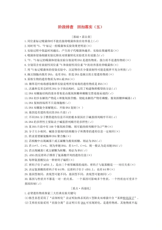 高考生物一轮复习 阶段排查 回扣落实（五）学案 中图版必修2-中图版高三必修2生物学案