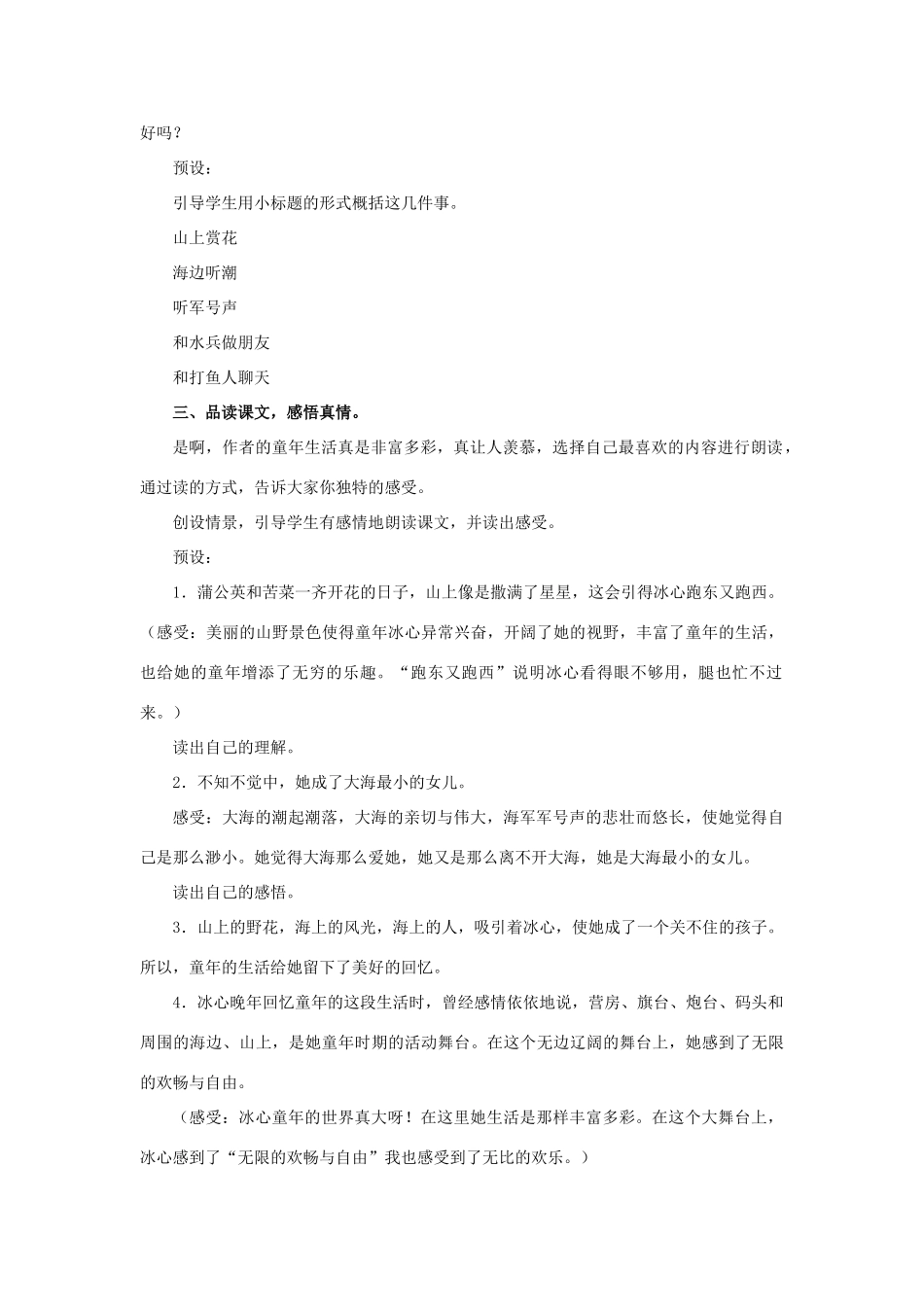 春四年级语文下册 第30课《大舞台》（品读感悟）教学设计 冀教版-冀教版小学四年级下册语文教案_第2页