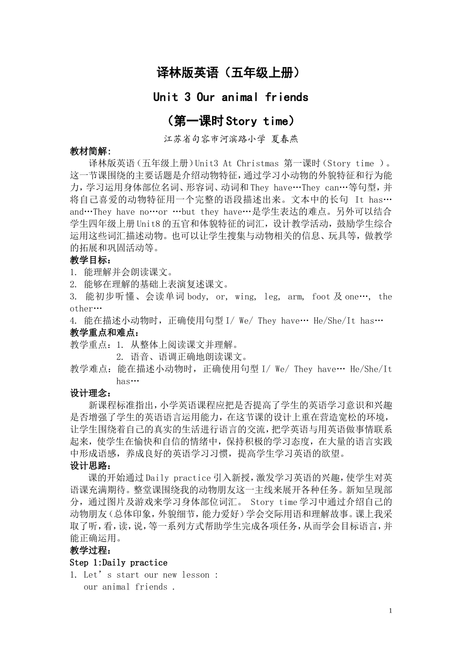 教学设计夏春燕_第1页