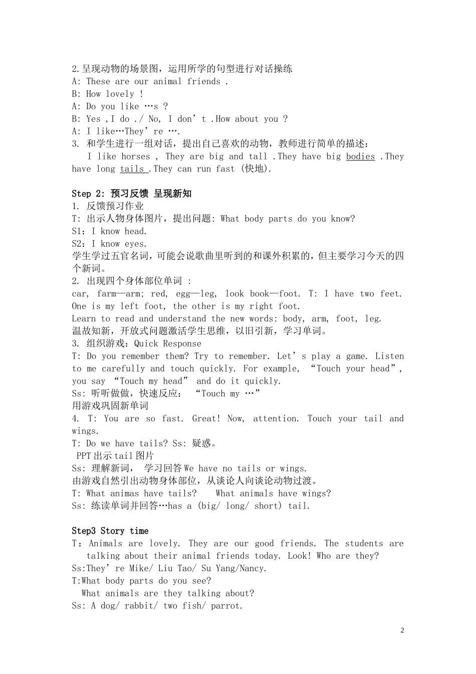 教学设计夏春燕_第2页