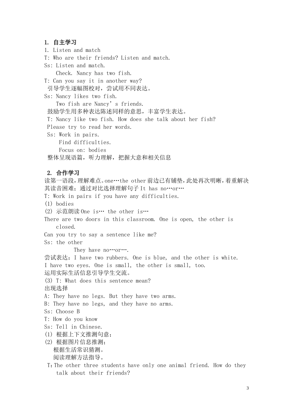 教学设计夏春燕_第3页