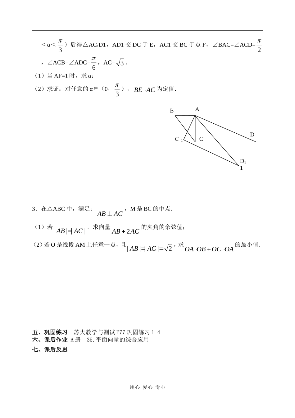 高三数学35 平面向量的综合应用教案全国通用_第2页