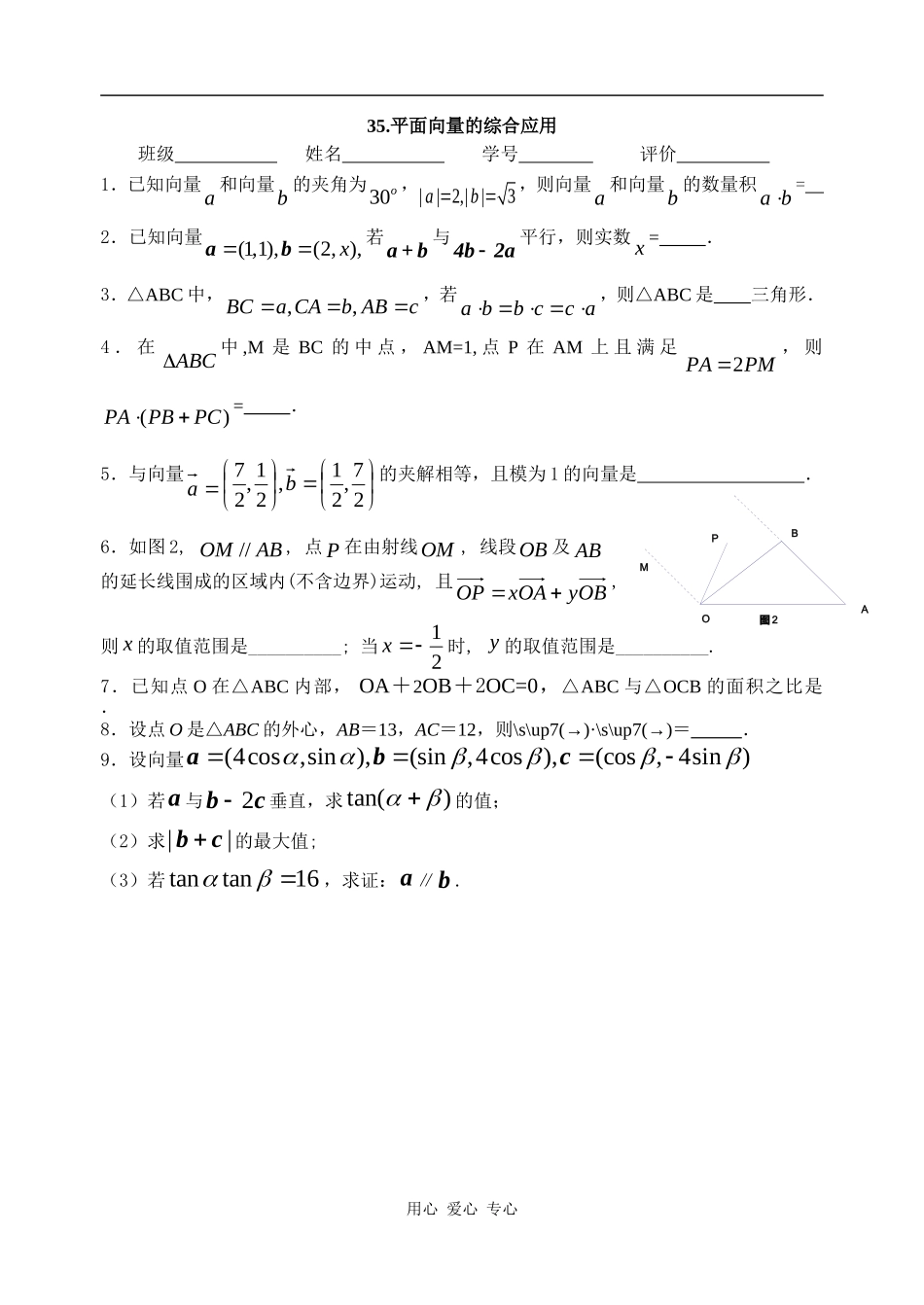 高三数学35 平面向量的综合应用教案全国通用_第3页