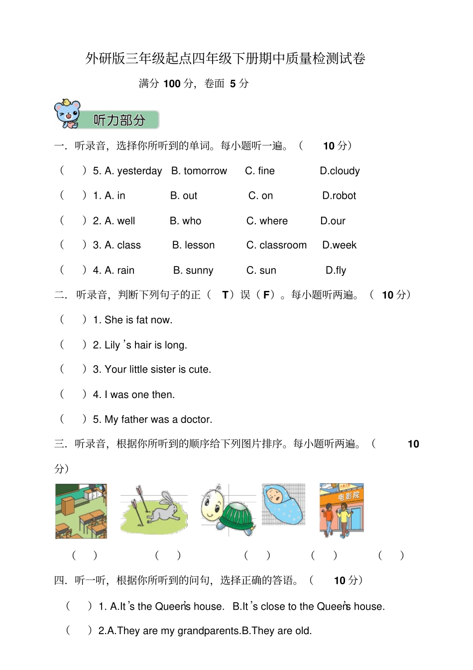 【精品】四年级下册英语期中质量检测试卷含答案外研社三起_第1页