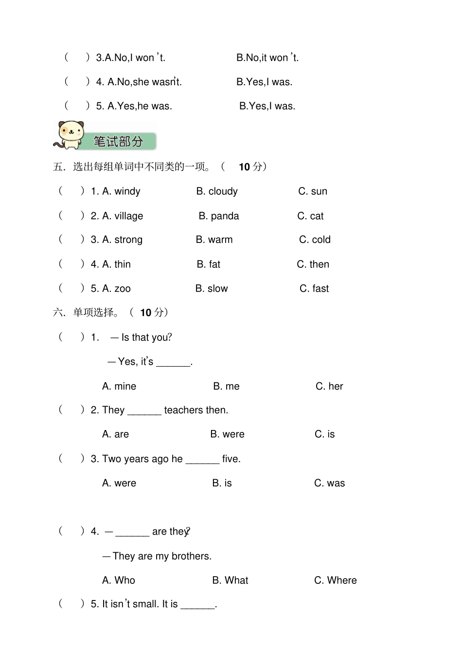【精品】四年级下册英语期中质量检测试卷含答案外研社三起_第2页