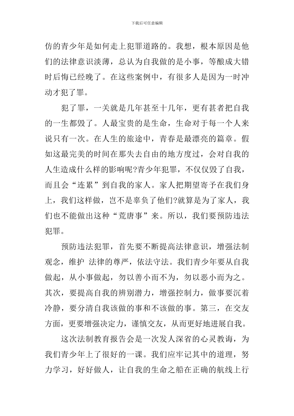 法制宣传日宪法晨读心得感想日记10篇_第2页