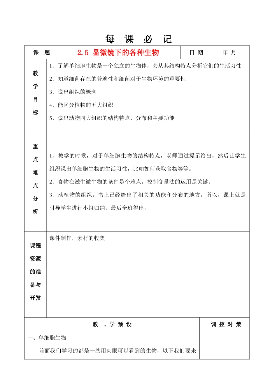 2.5 显微镜下的各种生物_第1页