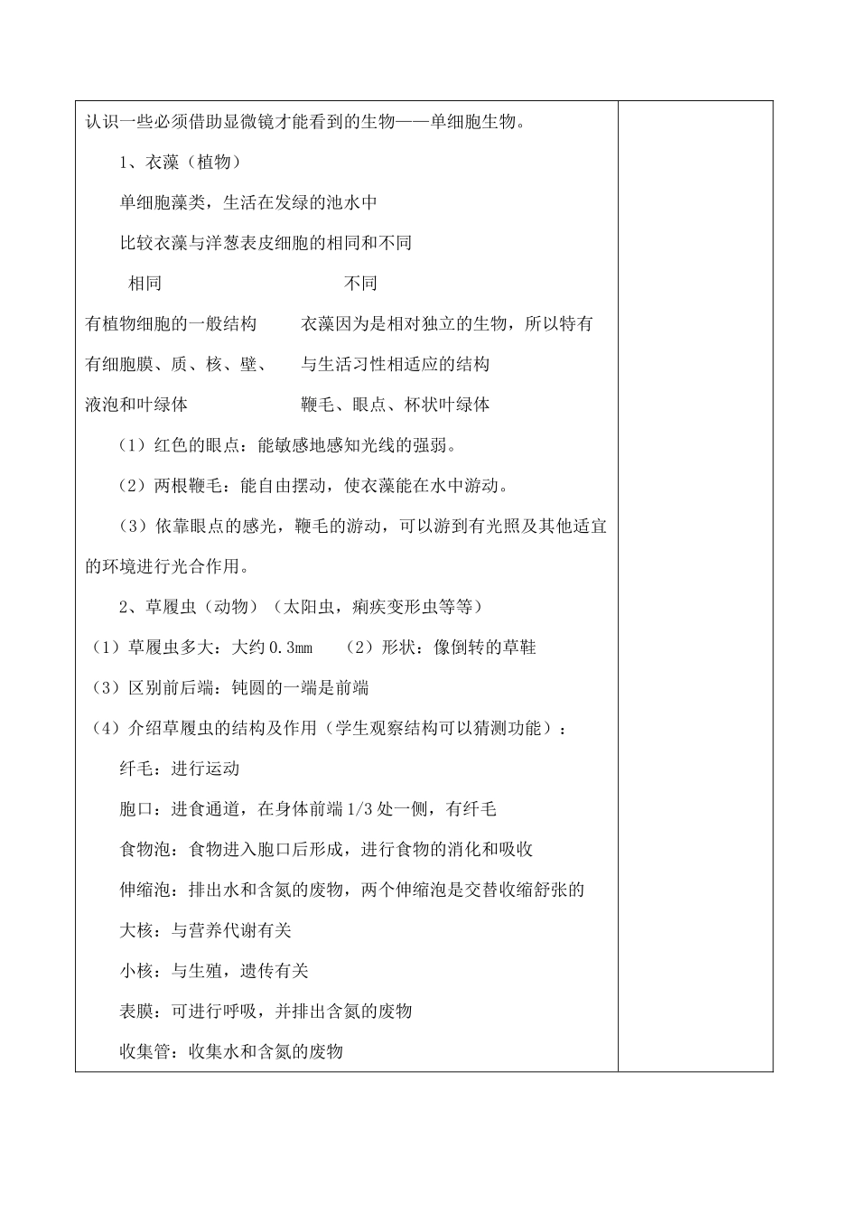 2.5 显微镜下的各种生物_第2页