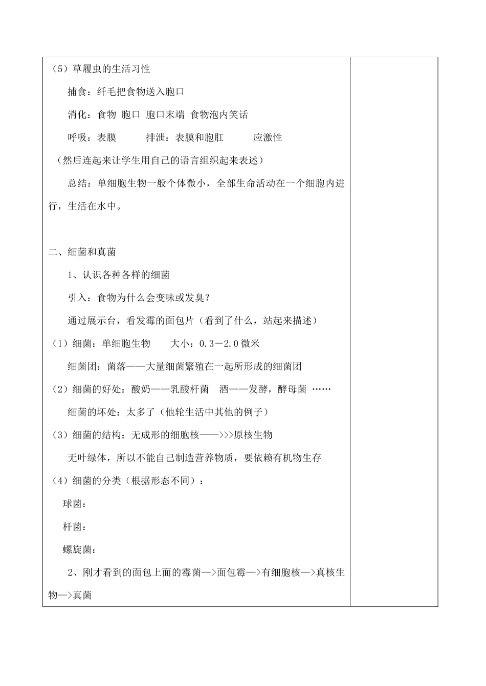 2.5 显微镜下的各种生物_第3页
