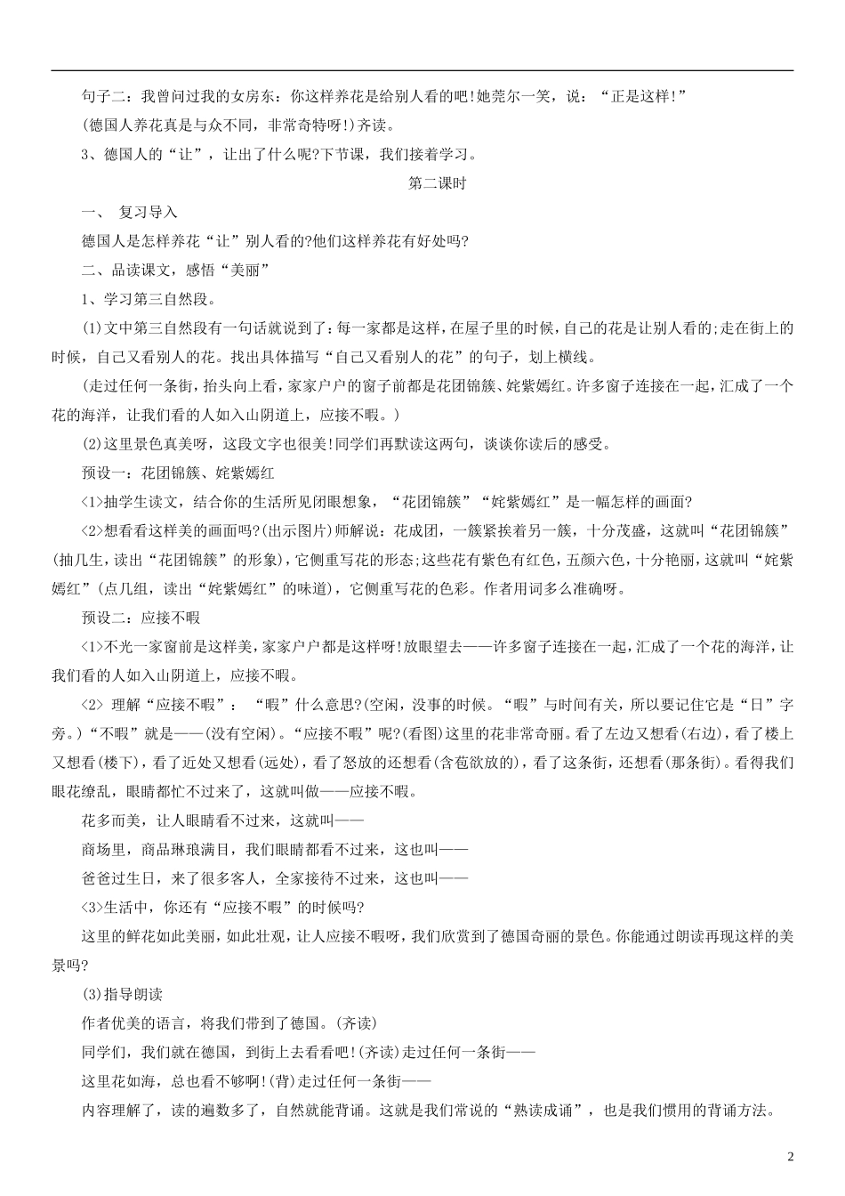 二年级语文下册 自己的花是让别人看的教案2 沪教版_第2页