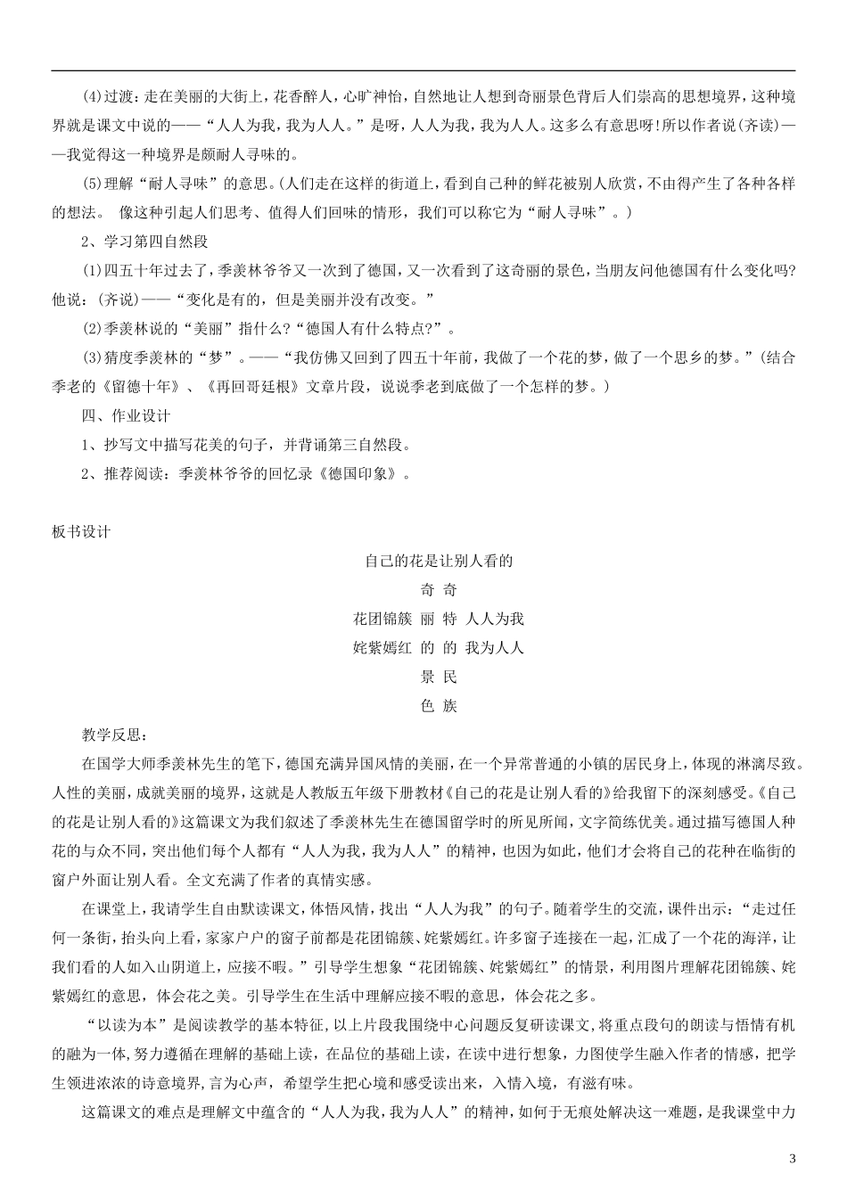 二年级语文下册 自己的花是让别人看的教案2 沪教版_第3页