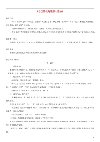 二年级语文下册 自己的花是让别人看的教案2 沪教版
