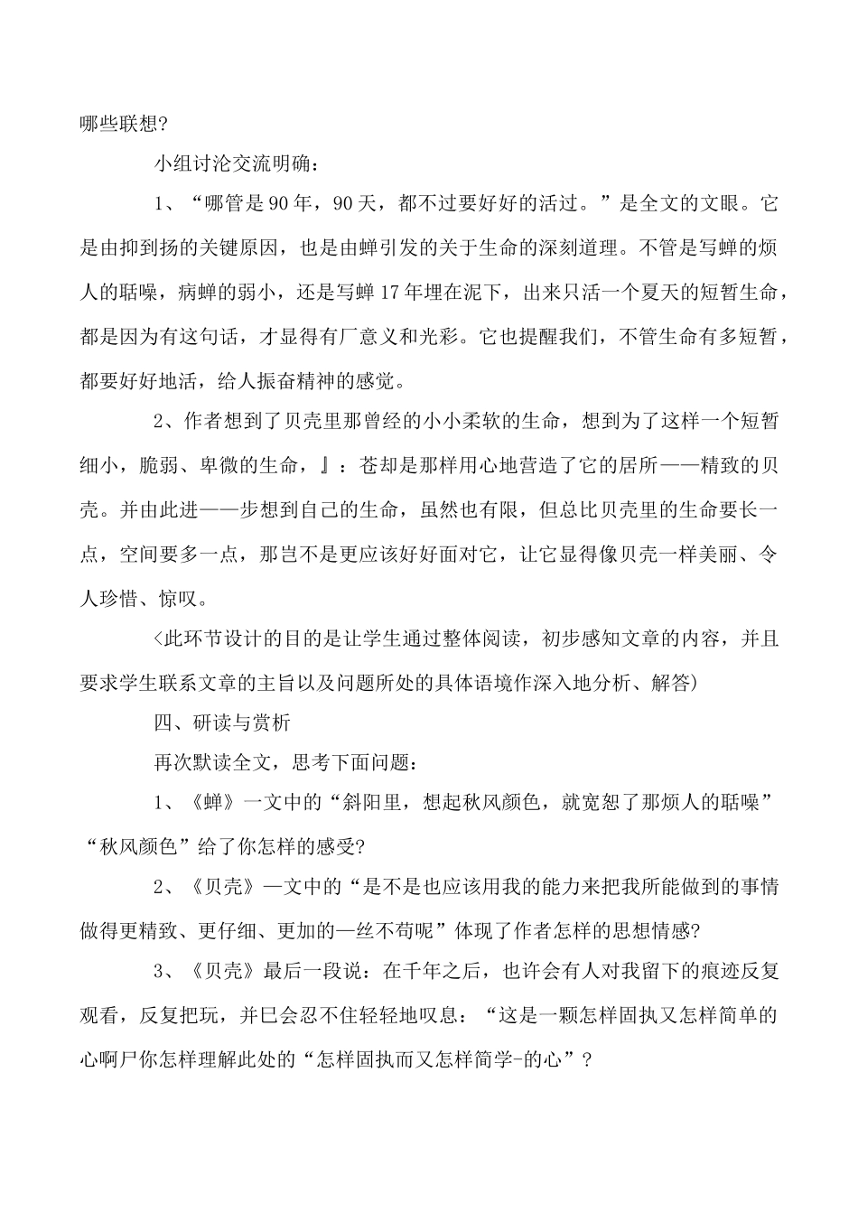 七年级语文 短文两篇_第3页