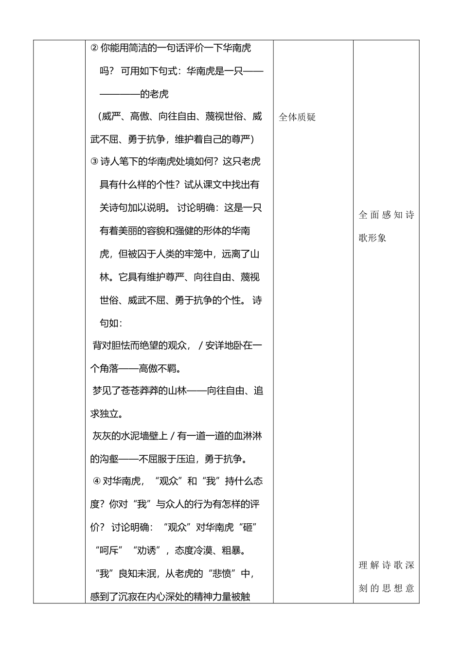 七年级语文华南虎教案_第3页