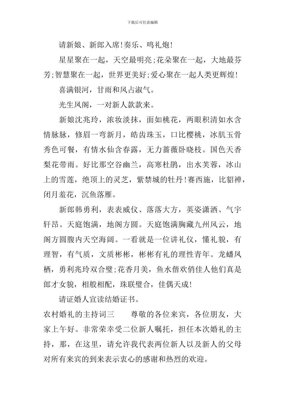 农村婚礼的主持词精选_第2页