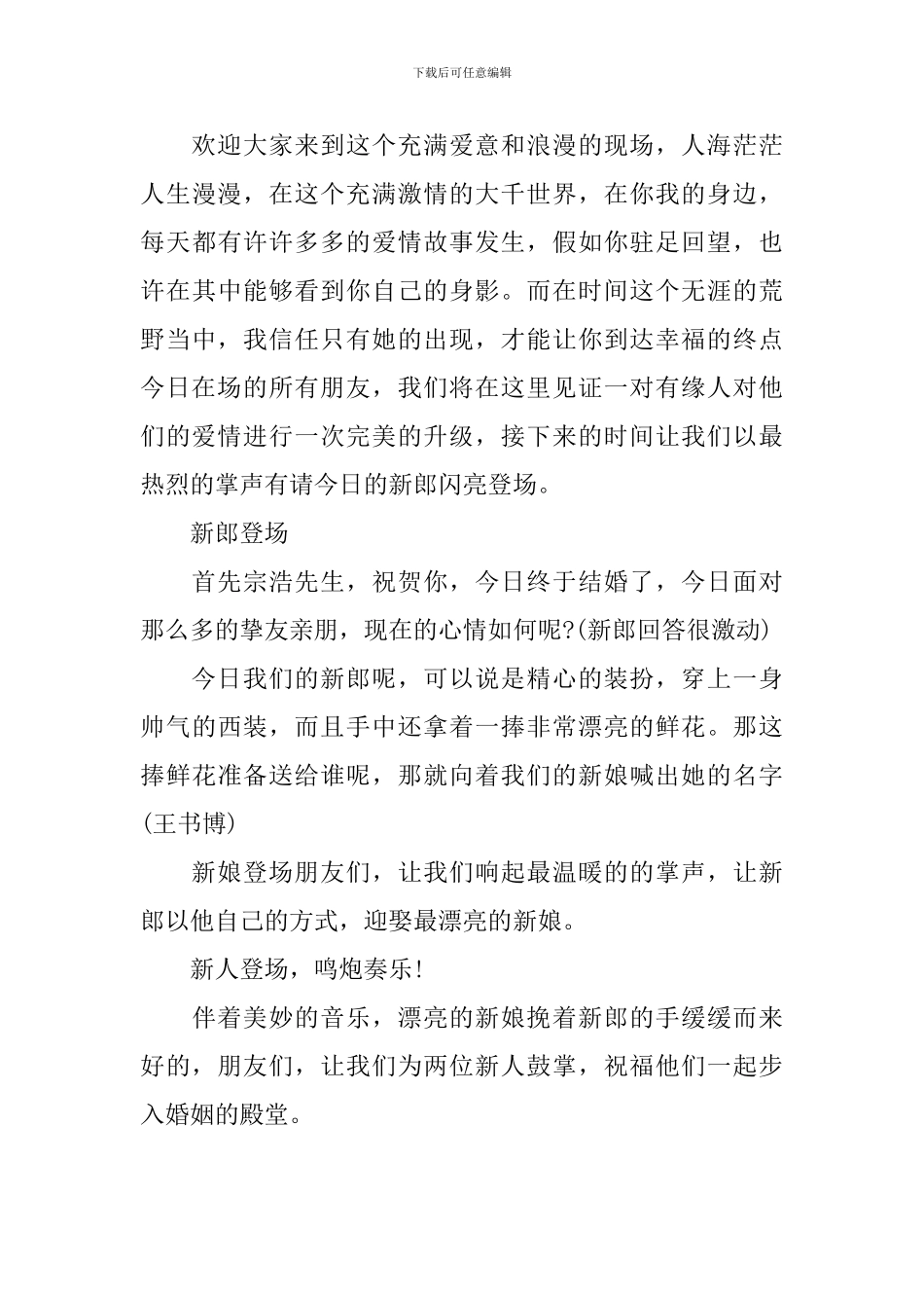 农村婚礼的主持词精选_第3页