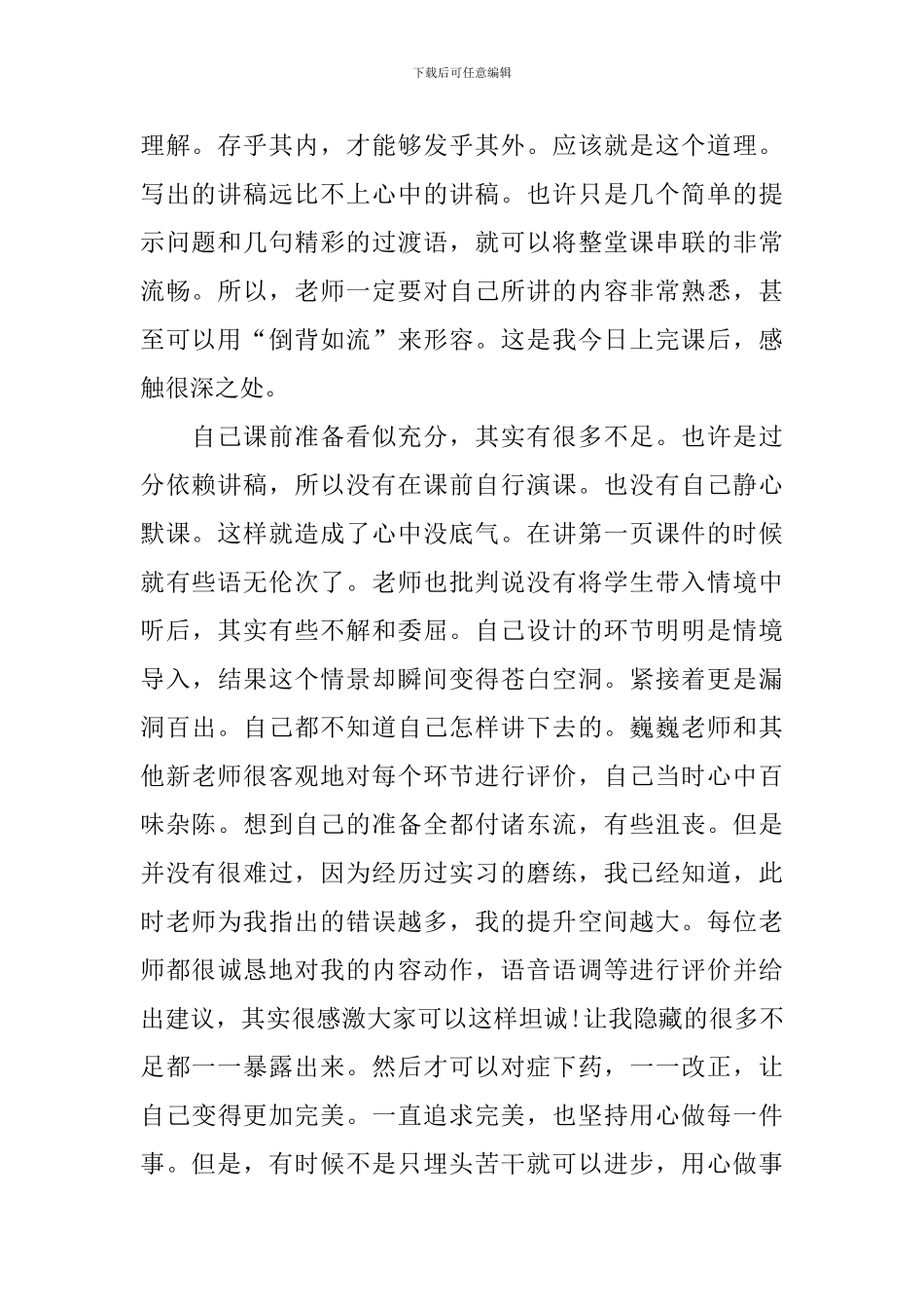 有关讲师培训心得体会_第2页