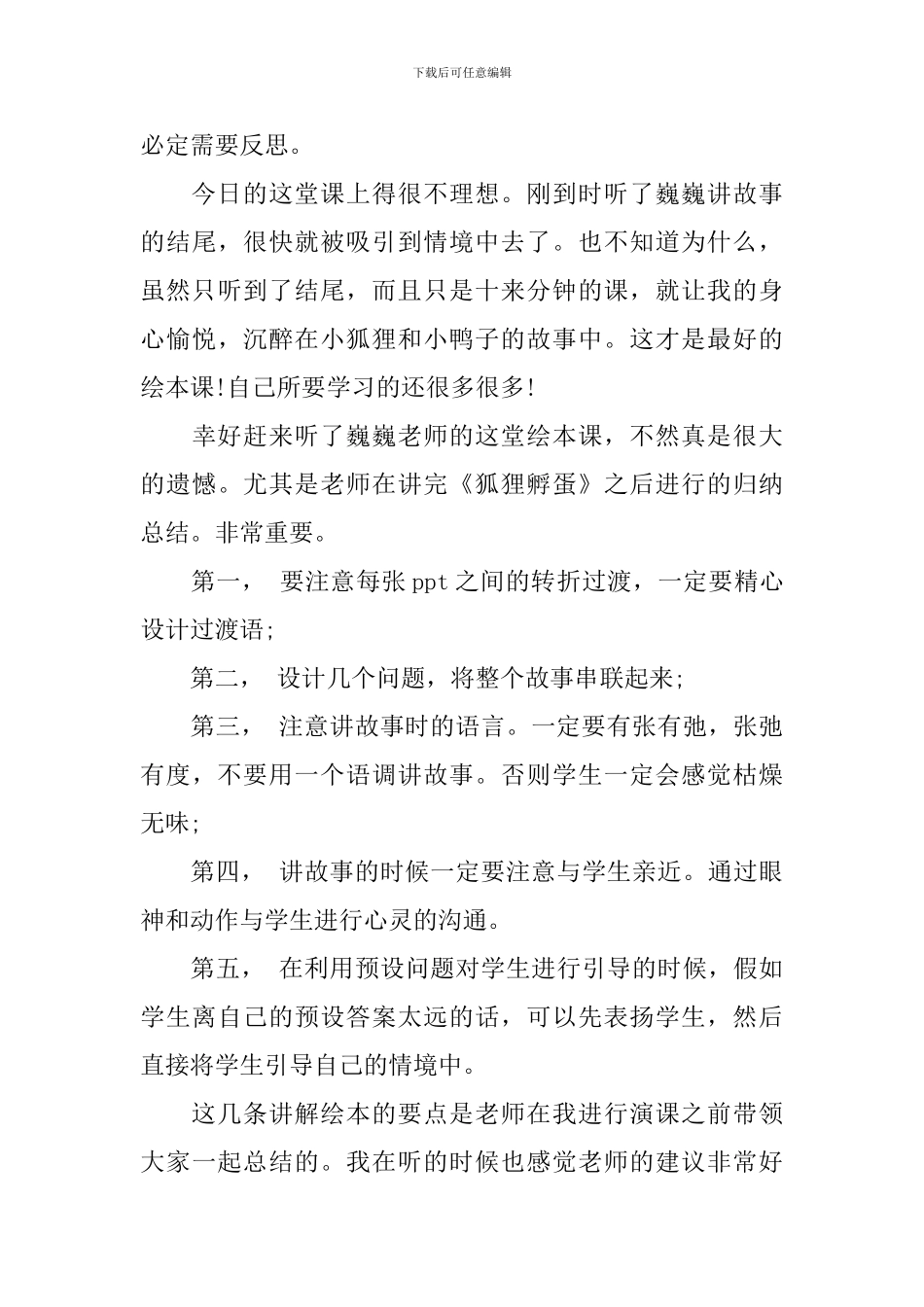 有关讲师培训心得体会_第3页