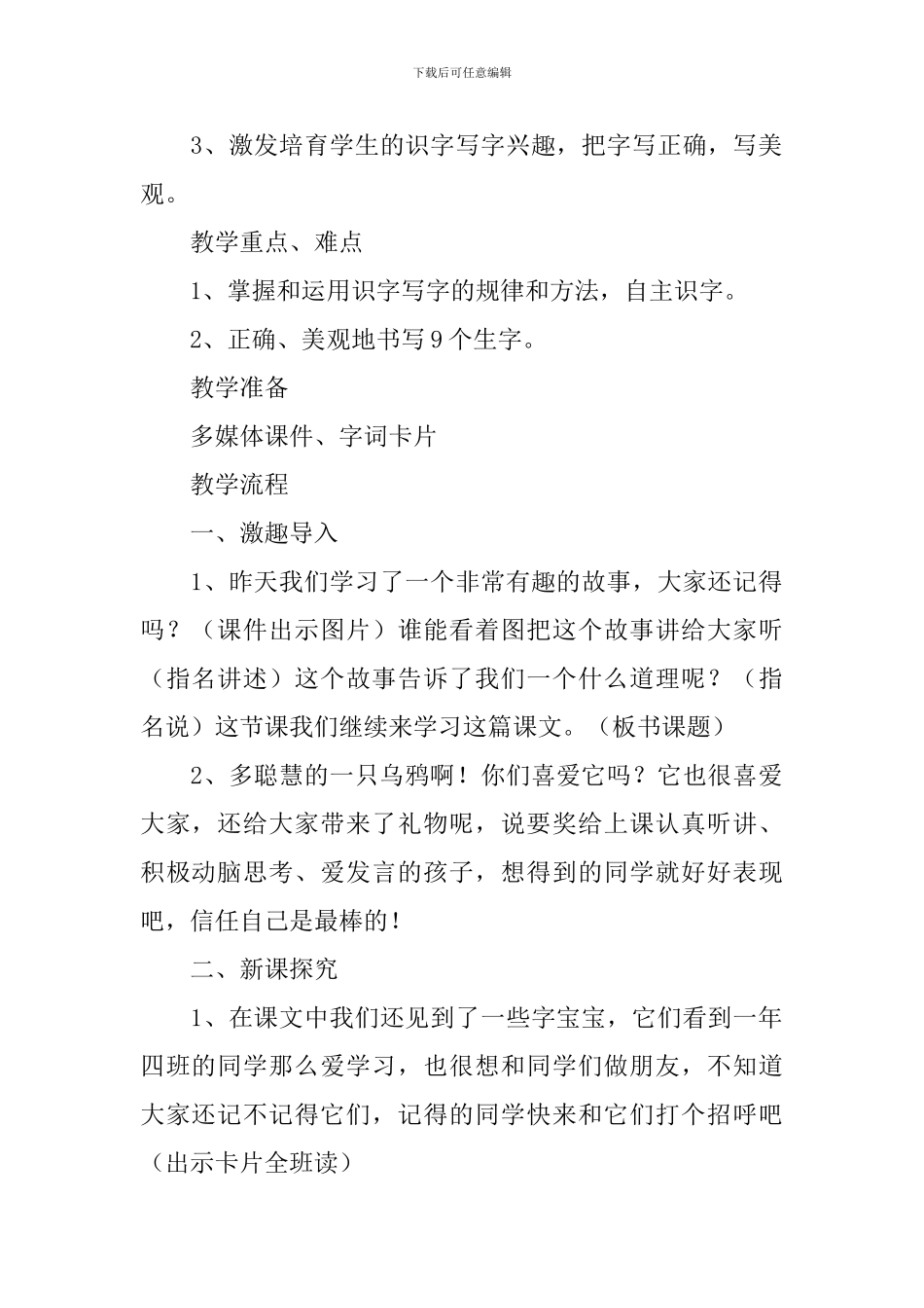 一年级语文《乌鸦喝水》教学设计_第2页