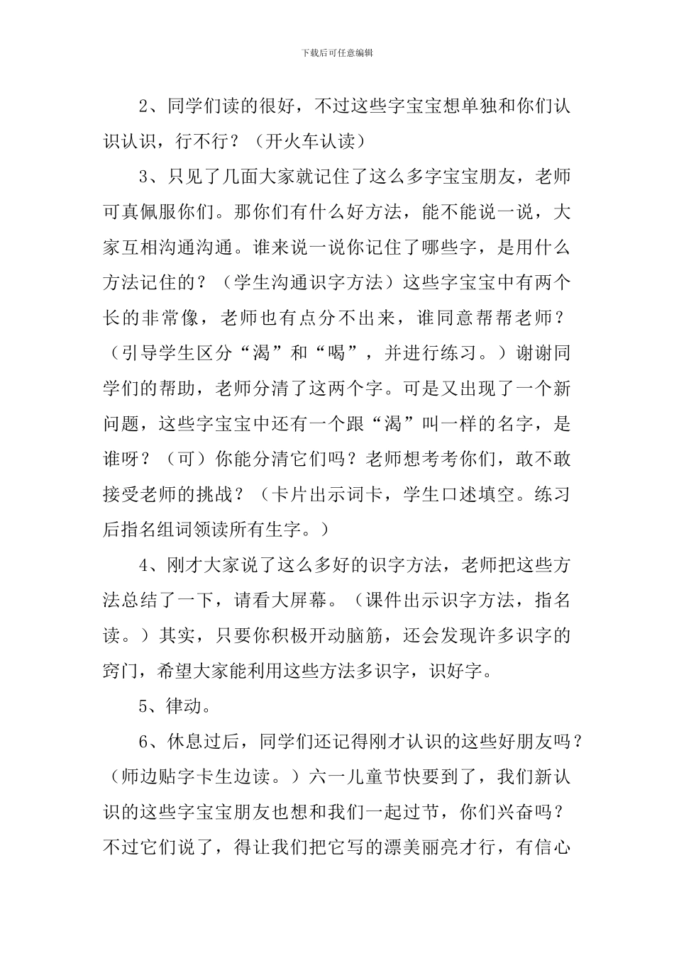 一年级语文《乌鸦喝水》教学设计_第3页