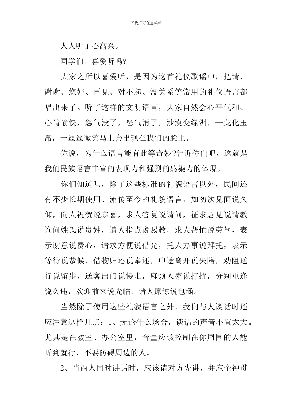 关于言谈礼仪的演讲稿_第2页