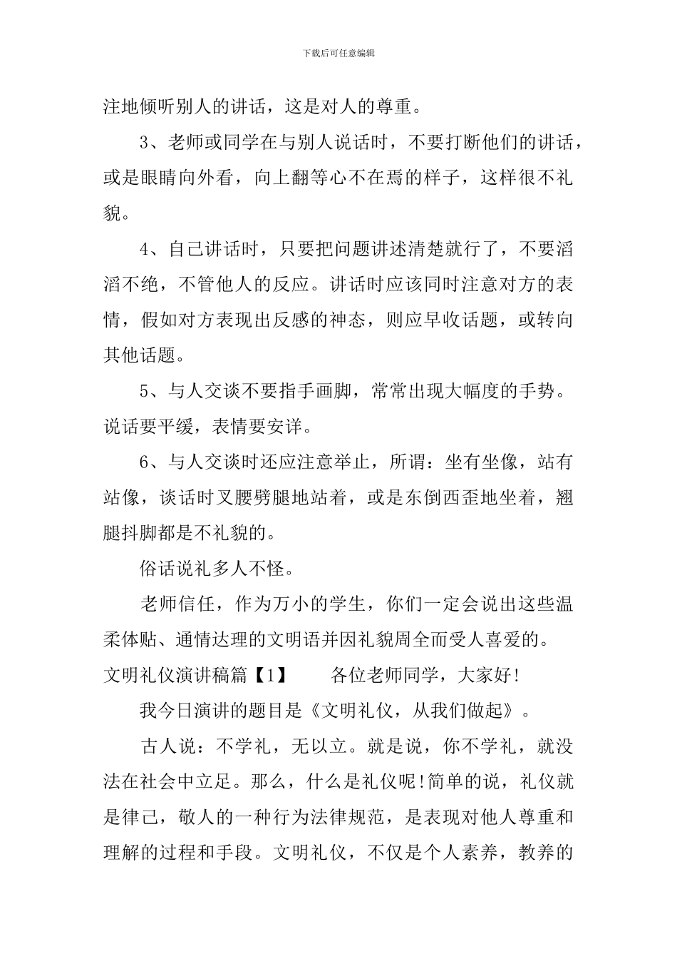 关于言谈礼仪的演讲稿_第3页