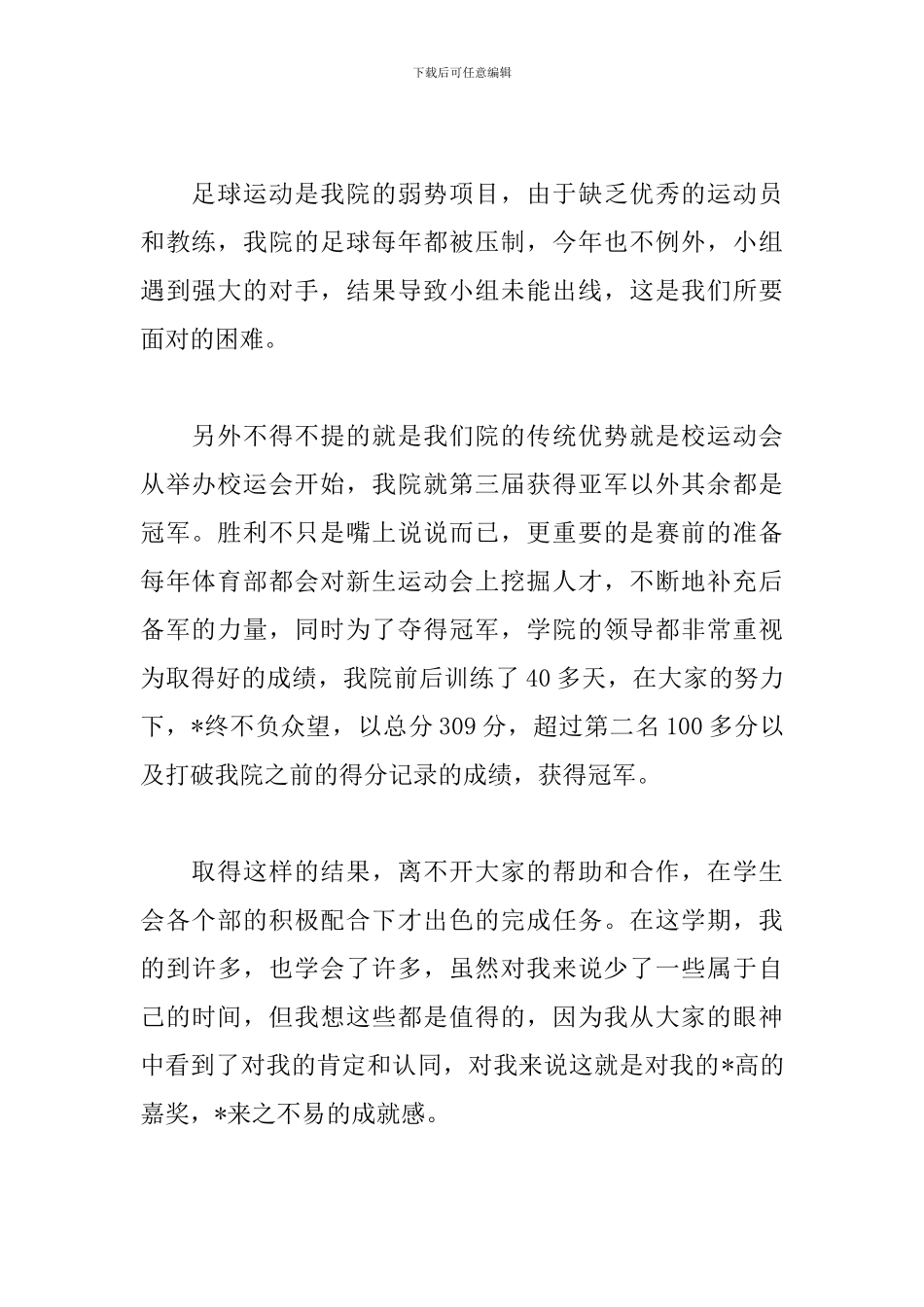 学生会体育部述职报告_第2页