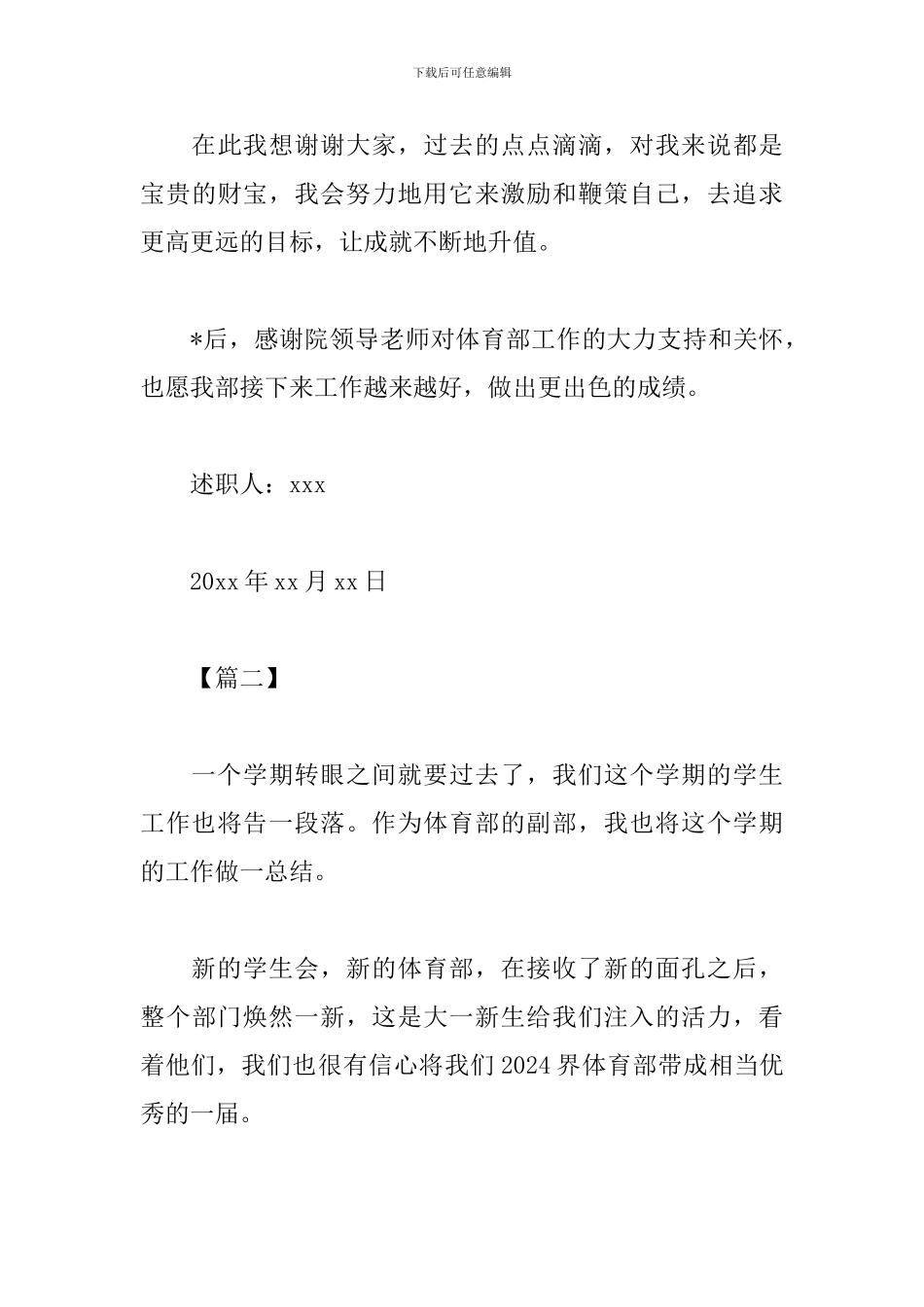 学生会体育部述职报告_第3页