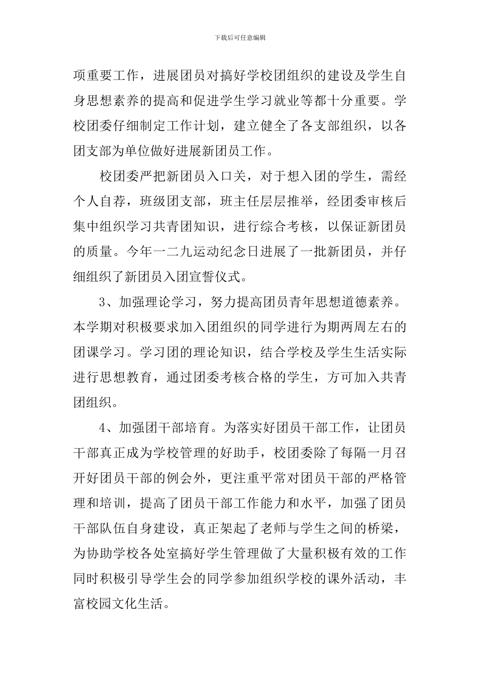 2024年学校团委工作总结五篇汇总_第2页