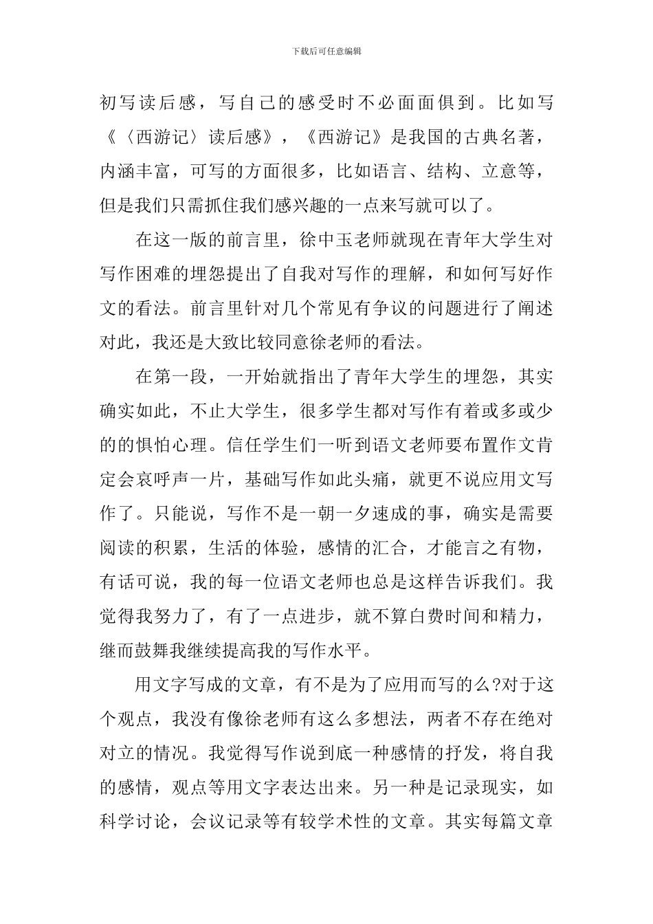 应用文写作读书心得_第3页