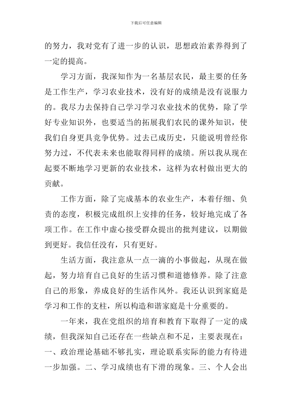 2024农民入党转正申请书怎么写_第2页